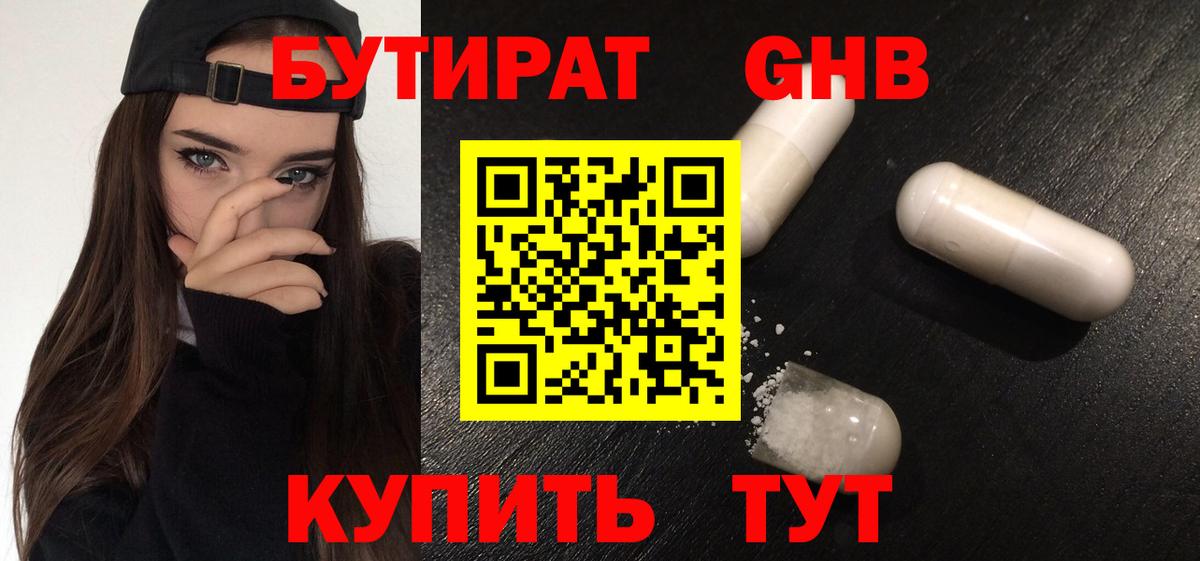 Бутират 99% Коломна