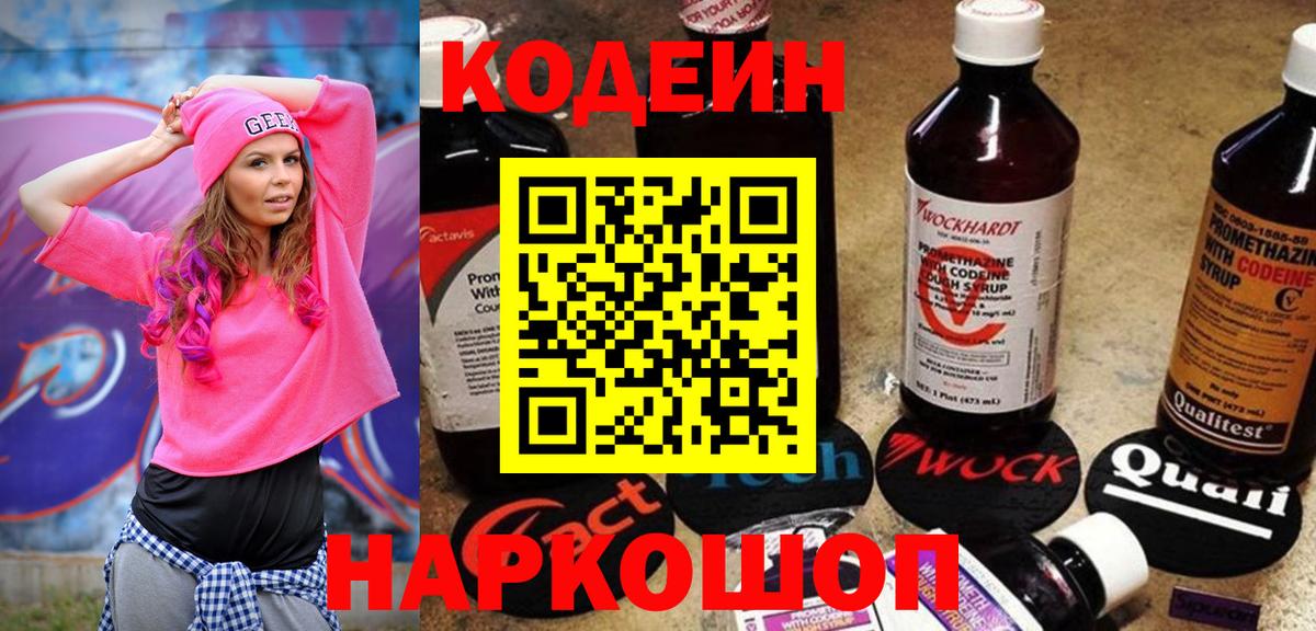 Codein Purple Drank Коломна