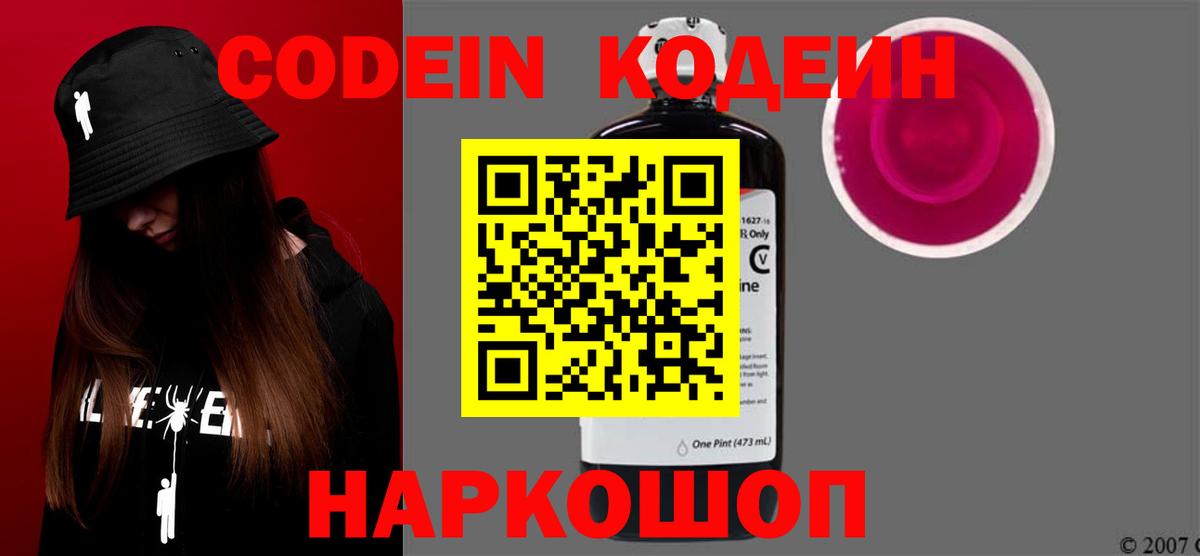 Кодеиновый сироп Lean напиток Lean (лин)  Кодеин напиток Lean (лин)  Коломна  Вход с VPN 