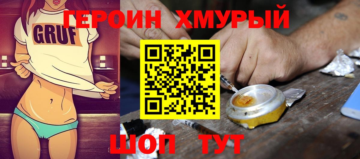 Героин герыч Коломна