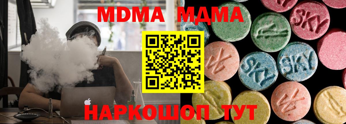 MDMA Molly  Вход с VPN  МДМА VHQ  MDMA  Коломна 